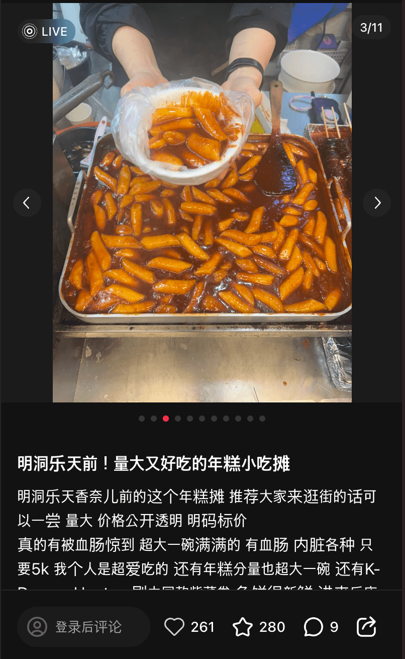 명동 떡볶이 게시물6