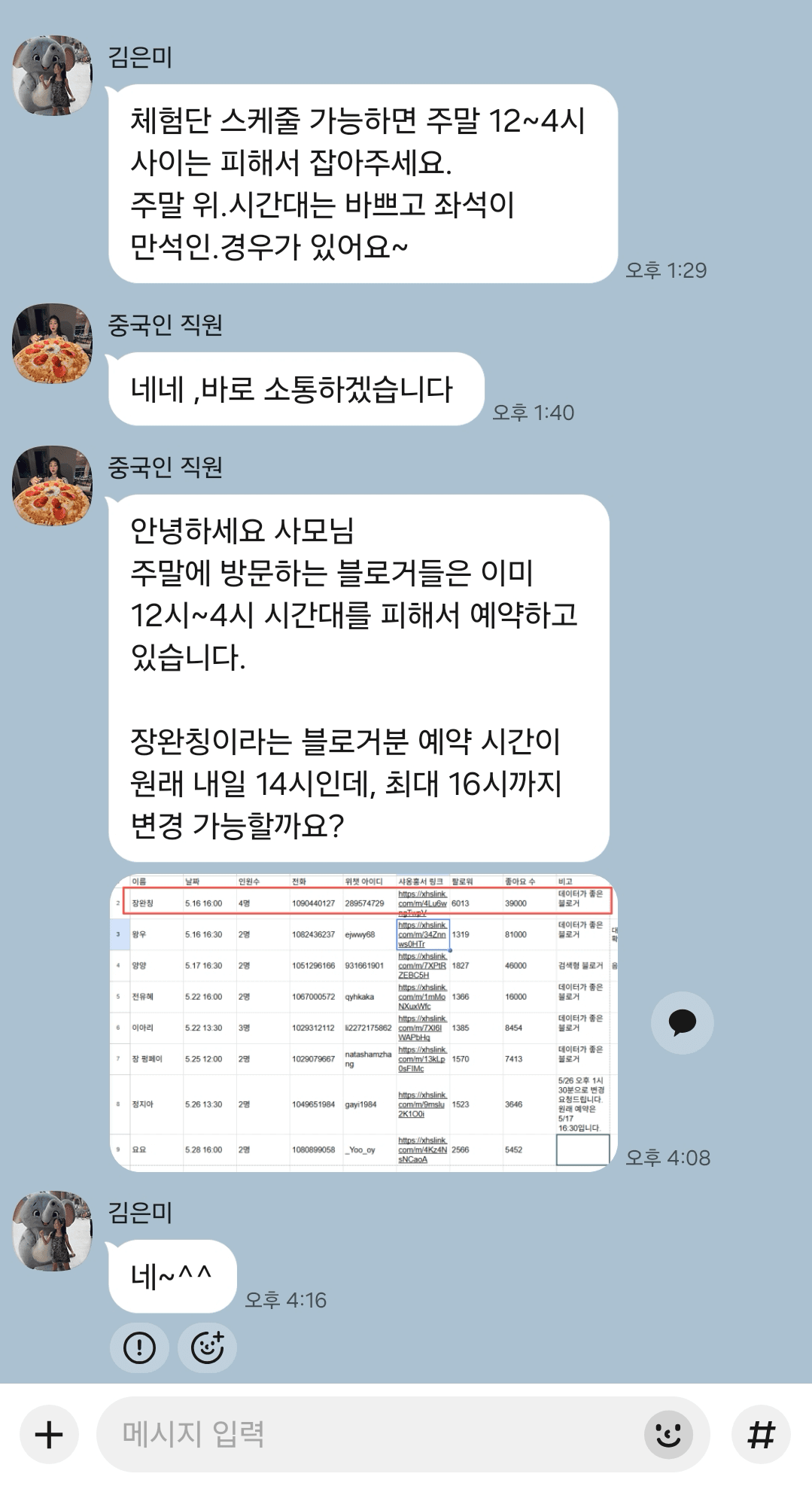 샤오홍슈 모집 조율