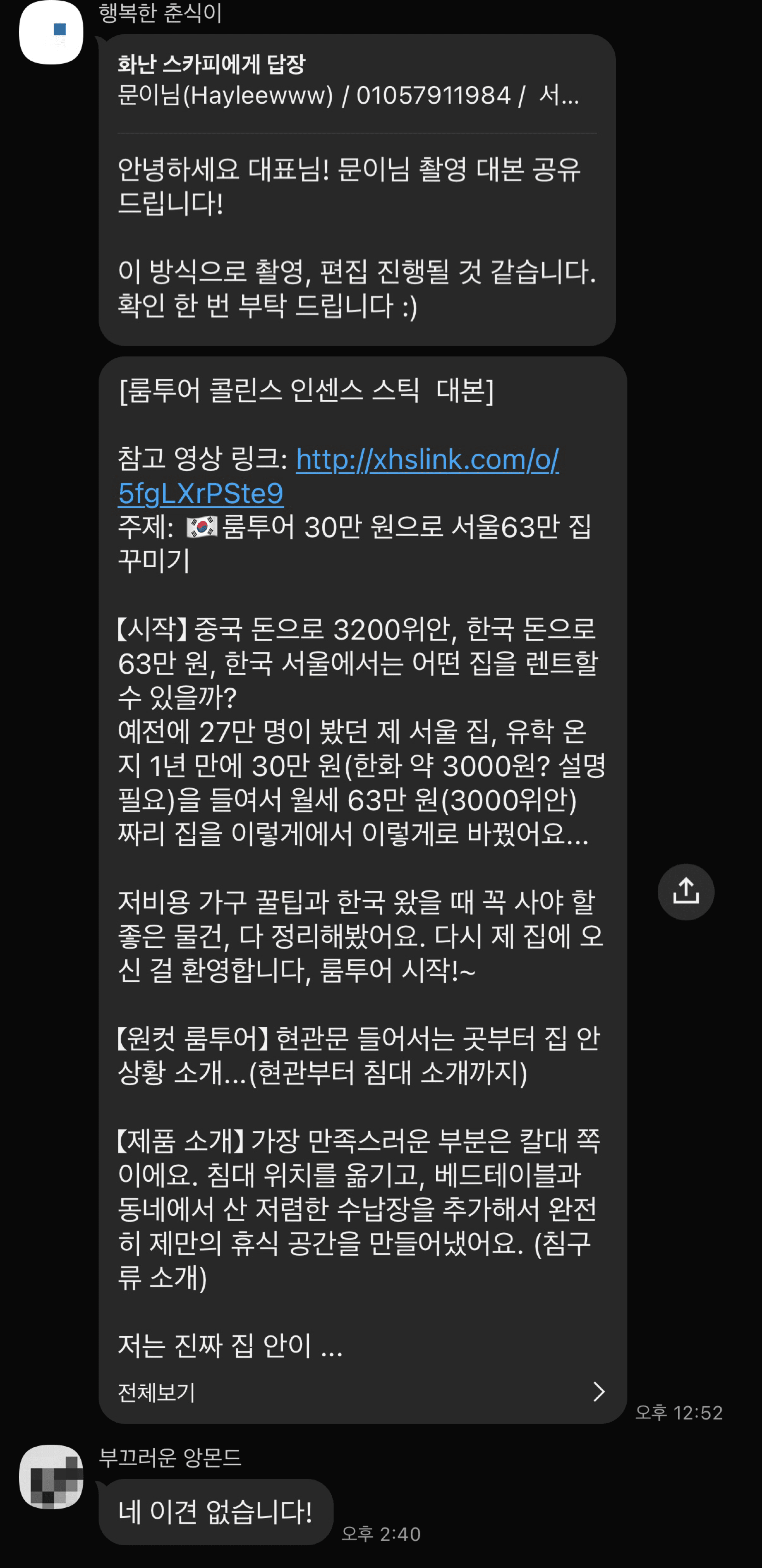 샤오홍슈 인플루언서 기획